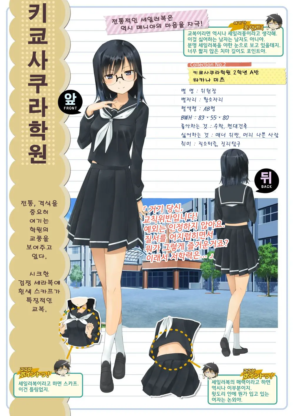 Genshoku Bishoujo Saimin Seifuku Zukan | 원색소녀최면교복도감